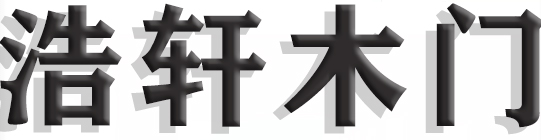 沈陽(yáng)浩軒門(mén)業(yè)